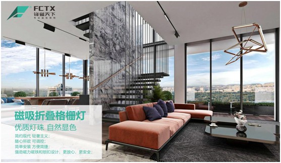 鋒磁天下：以光為筆，勾勒簡約智能家居空間