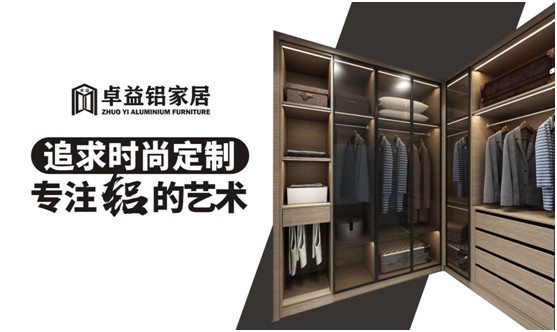 卓益家居：專注鋁的藝術(shù)，構(gòu)建未來全新品質(zhì)生活