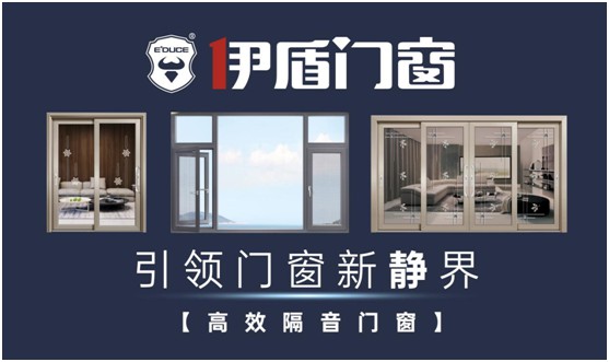 七夕將至，伊盾門(mén)窗讓美而獨(dú)立的你獨(dú)享一份寧?kù)o