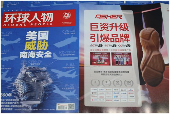 權(quán)威見(jiàn)證 ASHER亞設(shè)體育榮登綜合時(shí)政類(lèi)期刊《環(huán)球人物》