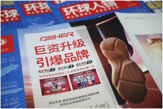 權(quán)威見(jiàn)證 ASHER亞設(shè)體育榮登綜合時(shí)政類(lèi)期刊《環(huán)球人物》