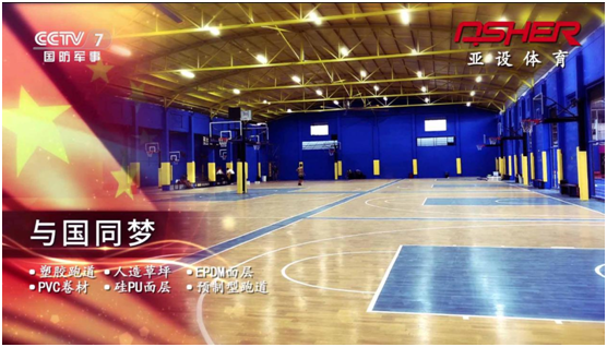 ASHER亞設(shè)體育攜三大央視頻道 強勢深耕品牌建設(shè)