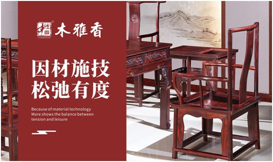 木雅香紅木家具：一生銘記師恩，繼續砥礪前行
