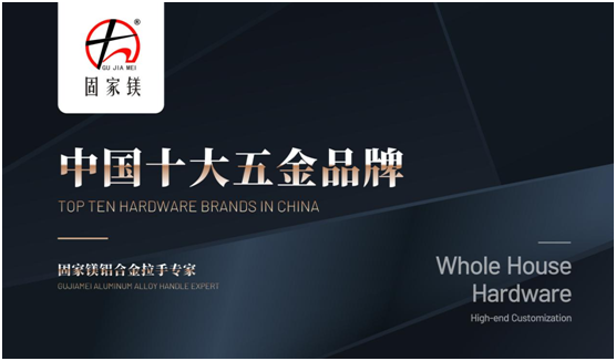 “入得廚房，出落大方”，說的就是固家鎂五金件