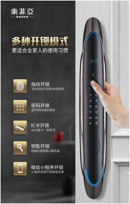 趕得上潮流的你，當然要用索菲亞指紋鎖!