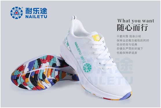 耐樂途功能鞋 激發你的跑步潛能