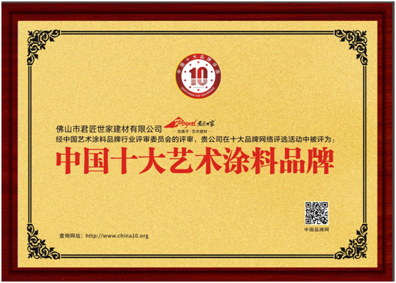 君匠世家藝術(shù)壁材 以實(shí)干和信譽(yù) 繪寫(xiě)錦繡篇章