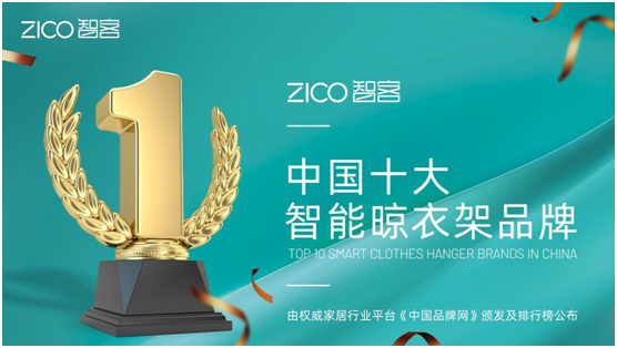 為生活減負(fù)、為家人健康 ZICO智客智能晾衣機(jī)要定了!