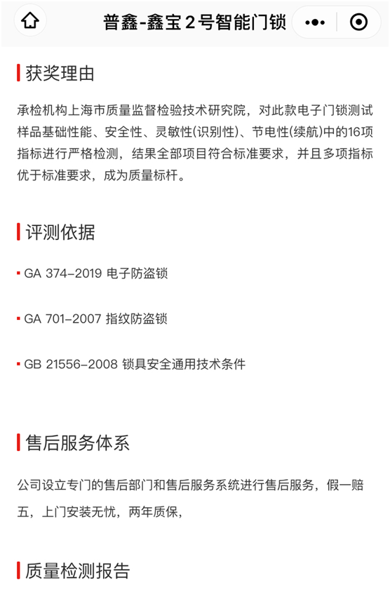 專業測評、權威認證 普鑫智能鎖榮獲“沸騰質量金獎”