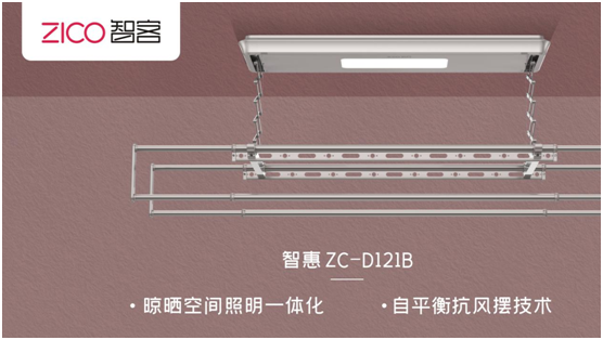 ZICO智客：選擇智能晾衣機(jī)，美好晾曬生活隨即來(lái)