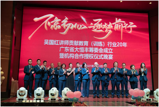 吳國紅·恒?！ご蠛阖S：不忘初心，逐夢前行