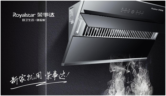 榮事達廚衛電器 堅守品質承諾 奏響人民幸福生活樂章