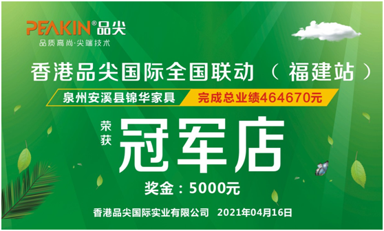 隆重祝賀香港品尖國際全國聯動(福建站)取得圓滿成功