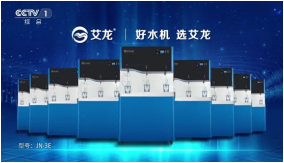 艾龍榮登央視四大頻道，開啟品牌升級(jí)新篇章!