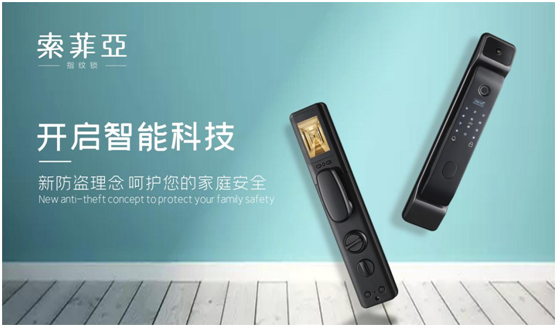 索菲亞智能鎖：再創佳績，勇當行業領跑者