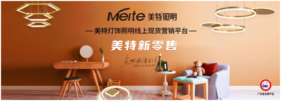 實(shí)至名歸!美特照明斬獲“中國十大品牌”獎(jiǎng)項(xiàng)