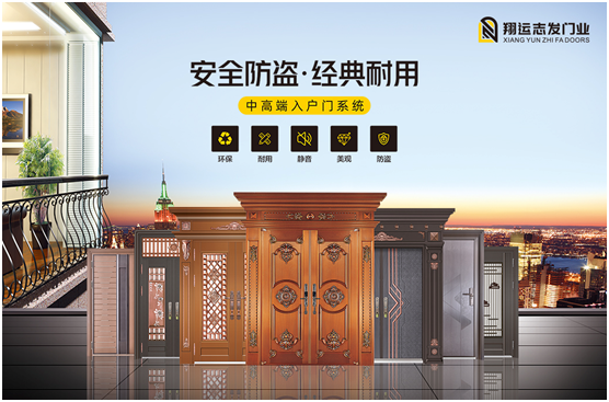 翔運(yùn)志發(fā)門(mén)業(yè)：始于初心，傾注匠心，行穩(wěn)致遠(yuǎn)
