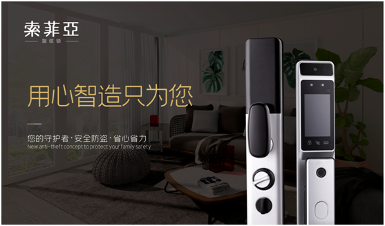 索菲亞智能鎖，發現生活加分項