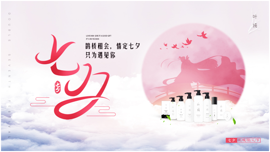 鵲橋相會，情定七夕，葉純日化為浪漫加持