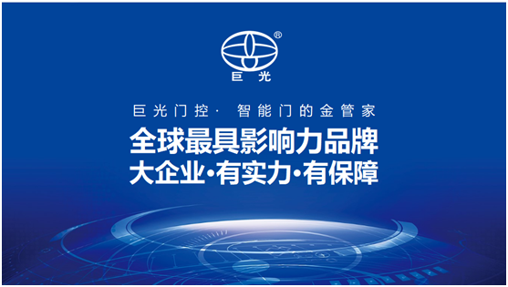 巨光平移門電機，用平移抵達美好生活