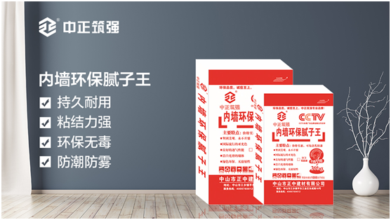 盡享品質健康生活，從選擇中正筑強膩子粉開始