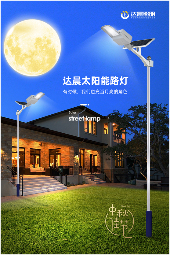 月滿中秋，人月兩圓|達晨照明祝您中秋節快樂!
