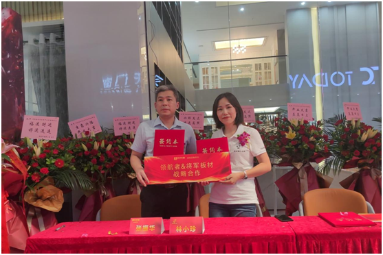 將軍板材與領航者達成戰略合作，攜手前行 共贏發展!