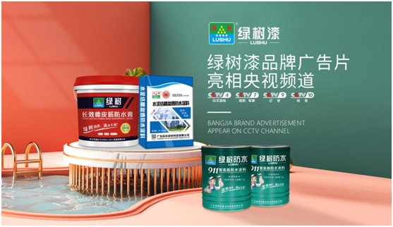 綠樹漆涂料登陸央視，開啟品牌之路新征程!