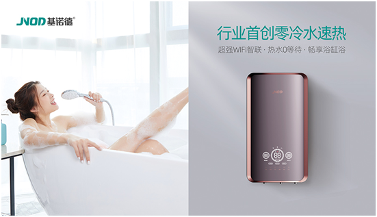金秋十月，基諾德熱水管家登場