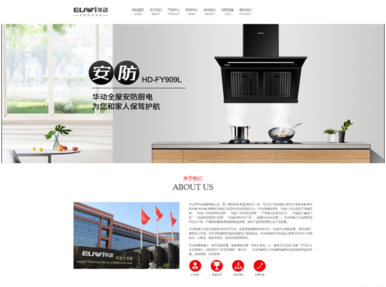 春華秋實，華動廚衛(wèi)品牌營銷戰(zhàn)略效果顯著