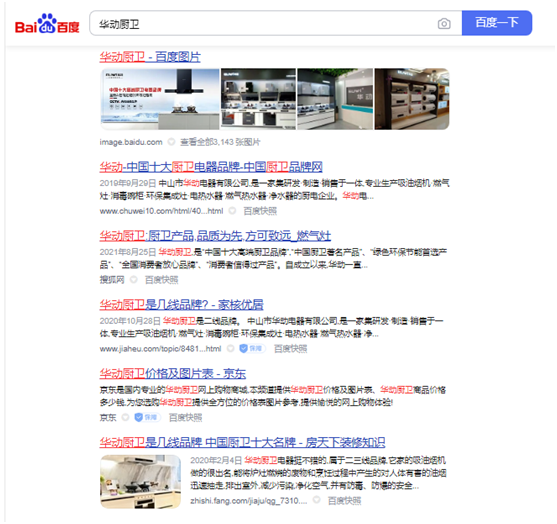 春華秋實，華動廚衛(wèi)品牌營銷戰(zhàn)略效果顯著