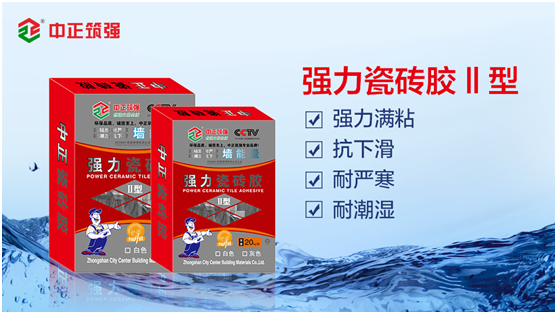 中正筑強：瓷磚膠VS水泥砂漿，哪個才是貼瓷磚的最佳之選?