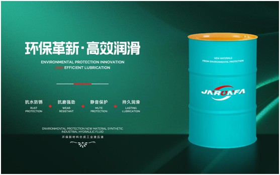 優質抗磨液壓油，就選嘉能瑞芳!