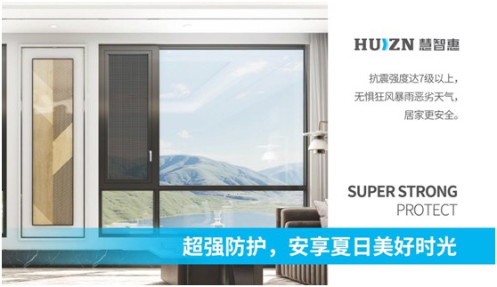 慧智惠智能門窗：無懼風雨，用真品質予您舒適一“夏”