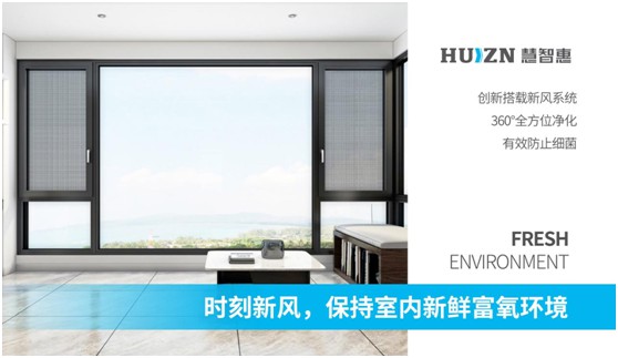 慧智惠智能門窗：無懼風雨，用真品質予您舒適一“夏”