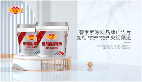 碧家索防水榮登央視，硬核品牌實(shí)力鑄就高光時(shí)刻!