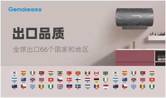 喜迎國慶73周年|格美淇熱水器，了不起的中國智造!